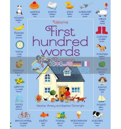 First Hundred Words in Russian Heather Amery Usborne 9781474938297