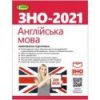 Книга Комплексне видання ЗНО Англійська мова 2021 Куриш Шевчук. Генеза