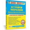 Книга ЗНО Історія України 2021 Панчук. Комплексне видання Посібники і підручники