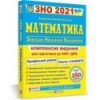 Книга ЗНО Математика 2021 Капіносов. Комплексне видання Посібники і підручники