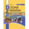 Підручник Історія України для 7 класу Гісем,Мартинюк  Г470014У 9786170924810