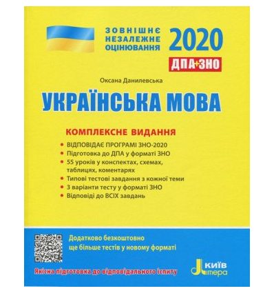 Книга ЗНО Українська мова і література 2021 Заболотний. Повний курс підготовки