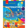 Учебник Математика 2 класс Скворцова,Онопрієнко  Т470300Р 9786170955296