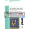 Підручник Основи правознавства 9 клас Святокум І.О.,Святокум О.Є.  Г470127У 9786170933690