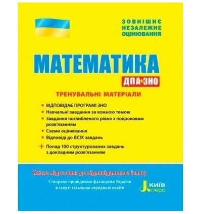 Тренувальні матеріали ЗНО Математика 2021 Захарійченко
