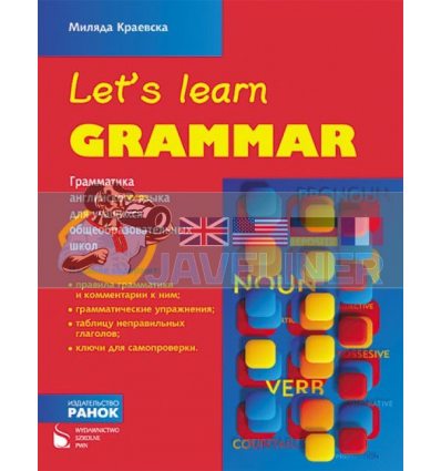 Let's Learn Grammar Грамматика английского языка Краєвська М. И16418РА