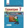 Геометрия 7 класс Сборник самостоятельных и контрольных работ Ершова Т900983Р