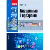 Інформатика Алгоритми і програми Навчальний посібник 7-9 класи Руденко ТИ902091У