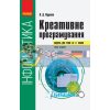 Інформатика: креативне програмування (модуль для учнів 10–11 класів, стандарт) Руденко ТИ901871У