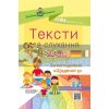 Тексти для слухання 1 клас Харченко НУР031
