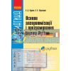 Основи алгоритмізації і програмування мовою Python Руденко,Жугастров Т901445У