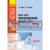 Перші кроки програмування мовою Java: навчальний посібник для учнів 10–11 класів Руденко,Жугастров Т901252У