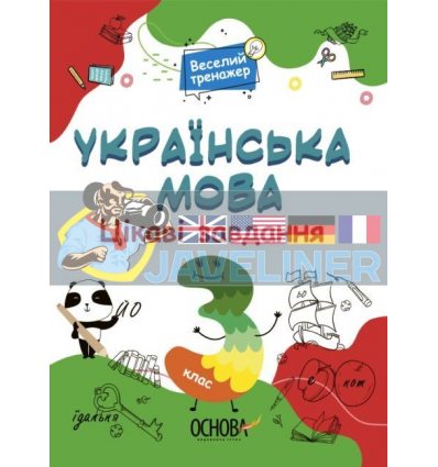 Українська мова Цікаві завдання 3 клас УШД006