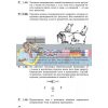 Физика 9 класс: сборник задач Гельфгат,Ненашев Т741003Р