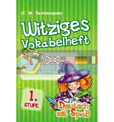 Deutsch Witziges Vokabelheft 1 Stufe Бєлозьорова И20300У