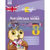 Англійська мова 8 клас: зошит з лексичними вправами Захарова И147010УА