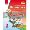 Математика 3 кл Навчальний зошит 1 частина Скворцова,Онопрієнко Т900869У