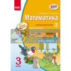 Математика 3 кл Навчальний зошит 2 частина Скворцова,Онопрієнко Т900358У
