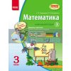Математика 3 кл Навчальний зошит 3 частина Скворцова,Онопрієнко Т900359У