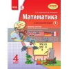Математика 4 клас Навчальний зошит 1 частина Скворцова,Онопрієнко Т900740У