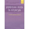 Книга Українська мова ЗНО Авраменко 2021 частина 1