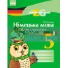 Німецька мова 5 клас: Зошит з граматики Гоголєва И19794У