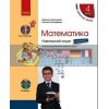 Математика 4 клас Навчальний зошит ч.1 Скворцова,Онопрієнко Т817133У