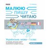 Українська мова 1 клас навчальний посібник для формування компетентності у 3-х частинах ч.3 Іваниця Д940007У