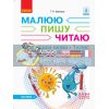 Українська мова 1 клас: навчальний посібник для формування компетентності у 3-х частинах ч.1 Іваниця Д940005У