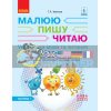 Українська мова 2 клас навчальний посібник для формування компетентності ч.1 Іваниця Д940009У