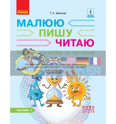 Українська мова 2 клас навчальний посібник для формування компетентності ч.2 Іваниця Д940010У