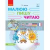 Українська мова 2 клас навчальний посібник для формування компетентності ч.2 Іваниця Д940010У