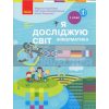 Я досліджую світ Інформатика Робочий зошит 2 клас Корнієнко,Крамаровська,Зарецька Т530244У