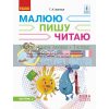 Українська мова 1 клас: навчальний посібник для формування компетентності ч.2 Іваниця Д940006У