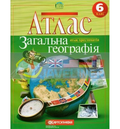 Атлас Загальна географія 6 клас Картографія 435411