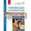 Аудіохрестоматія Українська література 11 клас Е19772У