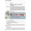 Біологія і екологія (стандарт) 10 клас Плани-конспекти уроків Ш281060У