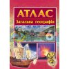 Загальна географія 6 клас: атлас Байназаров Г900084У