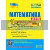 ЗНО: Математика Тренувальні матеріали Захарійченко,Репета,Маркова,Карпік Л1043У