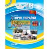 Історія України 10 клас стандМокрогуз ІПМ026