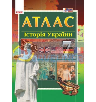 Історія України 7 клас Атлас Гісем Г900248У