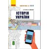 Історія України 8 клас Розробки уроків Гісем,Мартинюк Г692062У