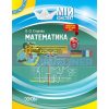 Математика 6 клас ІІ семестр Старова ПММ042