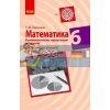 Математика 6 клас Компетентнісно орієнтовані завдання Посібник для вчителя Панченко Т706082У