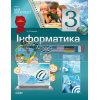Мій конспект Інформатика 3 клас (за підручником Ломаковської, Проценко, Ривкінд, Рівкінд) Білецька ПШМ056