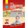 Німецька мова 7(7) клас Тестовий зошит до підручника 'Deutsch lernen ist super' Сотникова,Гоголєва И803016УН