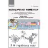Букви-пазли Наочно-дидактичний посібник для формування компетентності Іваниця Д940008У
