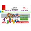 Українська мова та читання 4 клас Відривні картки до підручника Вашуленка Голосна Н1236024У