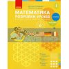 Математика 2 клас Розробки уроків до підручника Скворцової, Онопрієнко ч.1 Т135108У