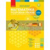 Математика 2 клас Розробки уроків до підручника Скворцової, Онопрієнко ч.2 Т135132У